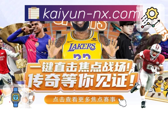 开云· 让观赛不再受时间地点限制。